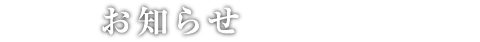 ご祭神・ご由緒