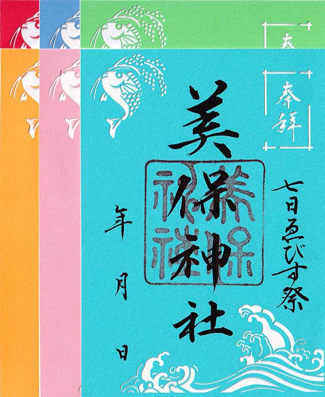 切絵朱印